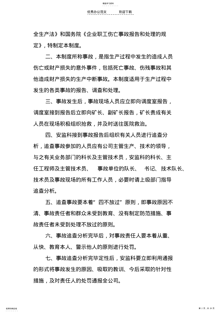 2022年安全奖励基金管理制度 .pdf_第2页