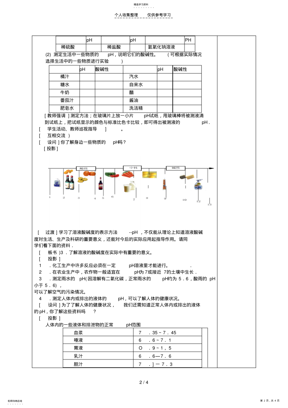 2022年课题2酸和碱之间会发生什么反应第二课时 .pdf_第2页