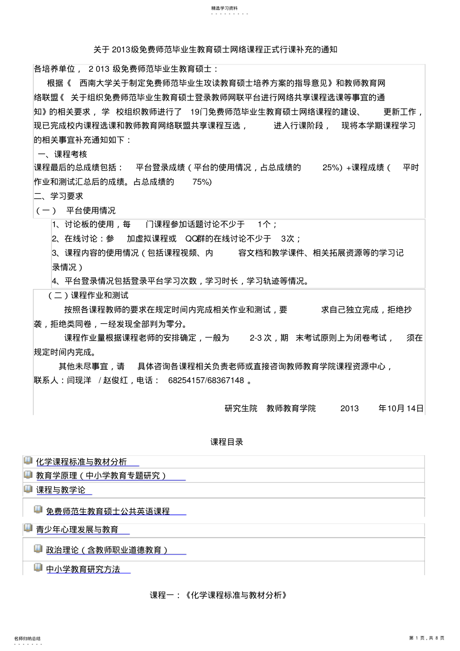 2022年西南大学教育硕士网上学习课程要求及作业汇总 .pdf_第1页