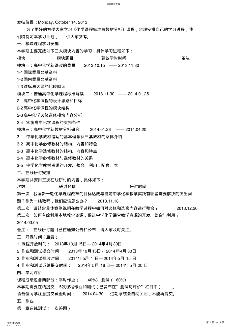 2022年西南大学教育硕士网上学习课程要求及作业汇总 .pdf_第2页