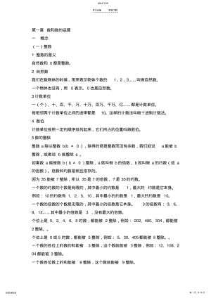 2022年小学数学知识点总结小考复习资料 .pdf