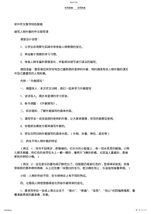 2022年初中作文教学特色教案 .pdf