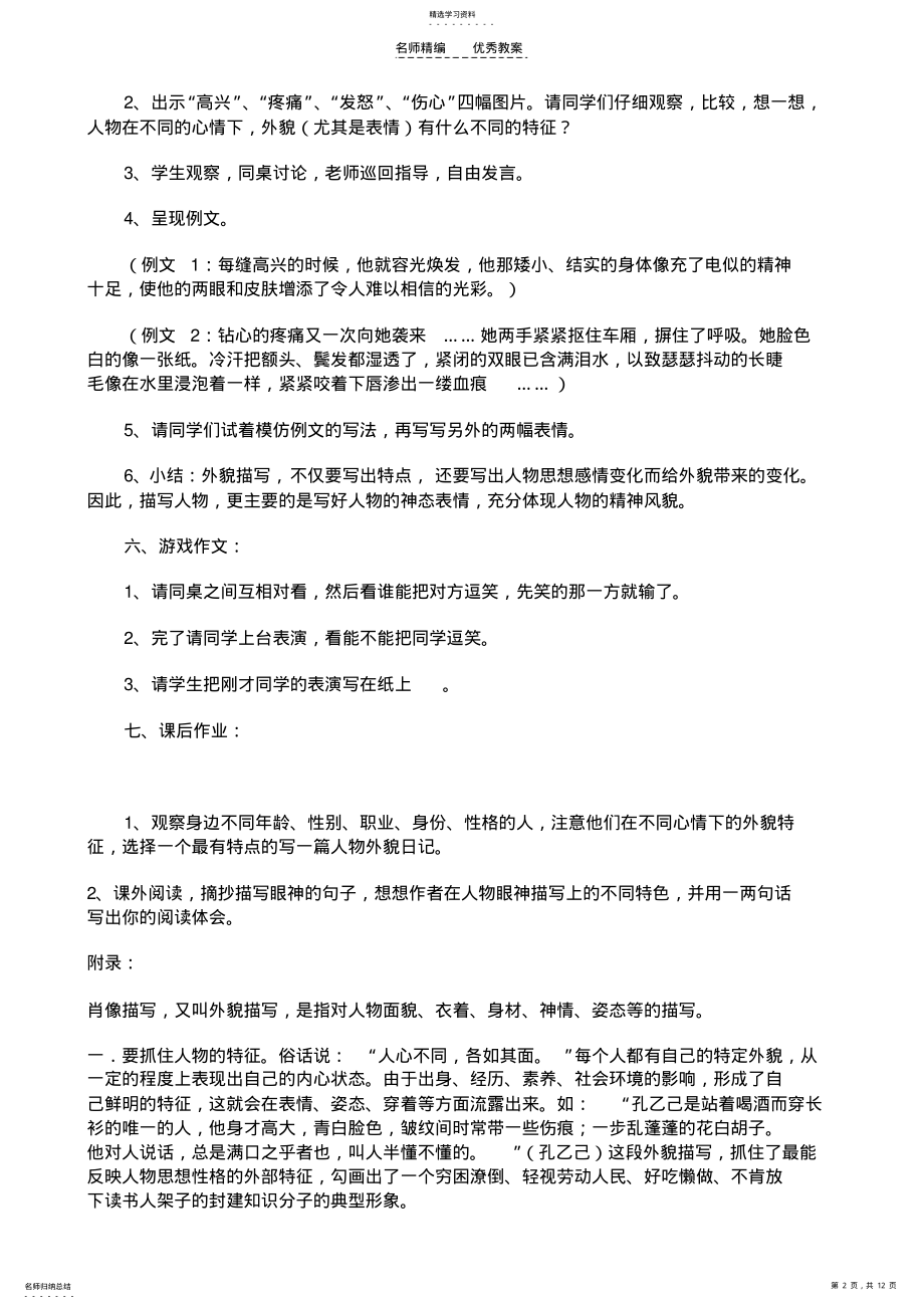 2022年初中作文教学特色教案 .pdf_第2页