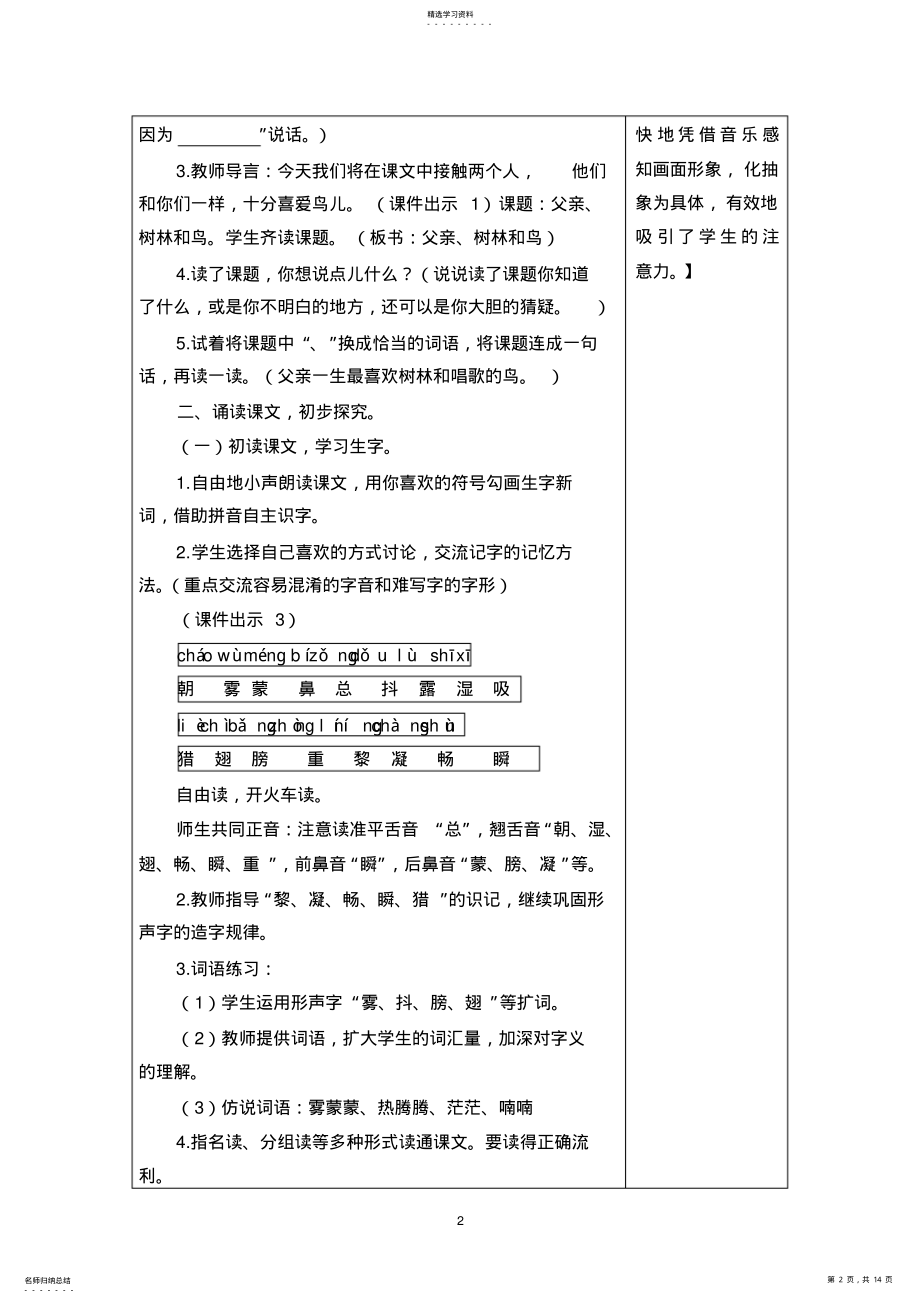 2022年部编版小学三年级语文上册22-父亲、树林和鸟-教学设计 .pdf_第2页