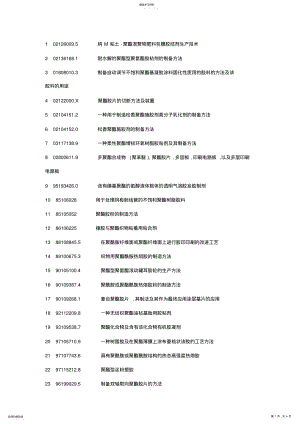 2022年聚酯胶粘剂制备及其应用技术 .pdf