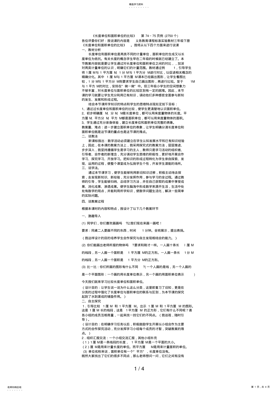 2022年长度单位和面积单位的比较 .pdf_第1页