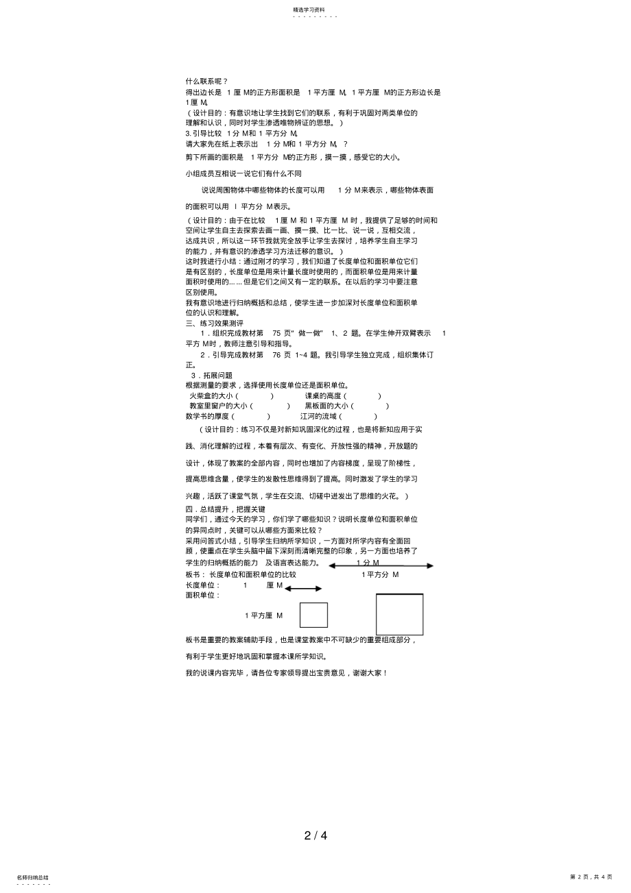 2022年长度单位和面积单位的比较 .pdf_第2页