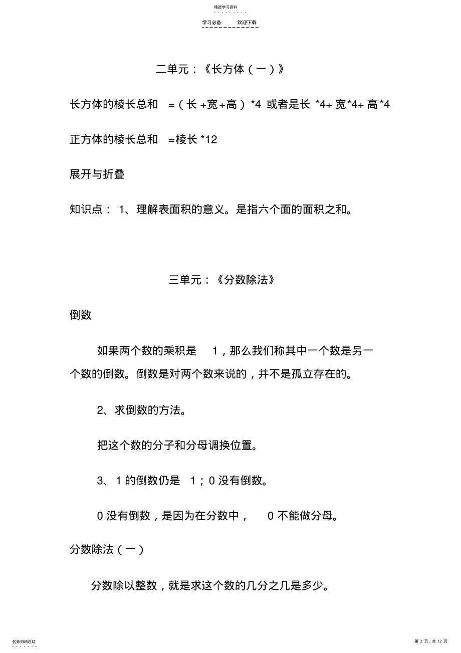 2022年北师大版小学数学五年级下册知识点 2.pdf_第2页