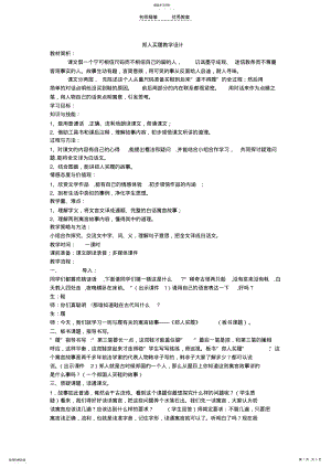 2022年郑人买履教学设计 .pdf