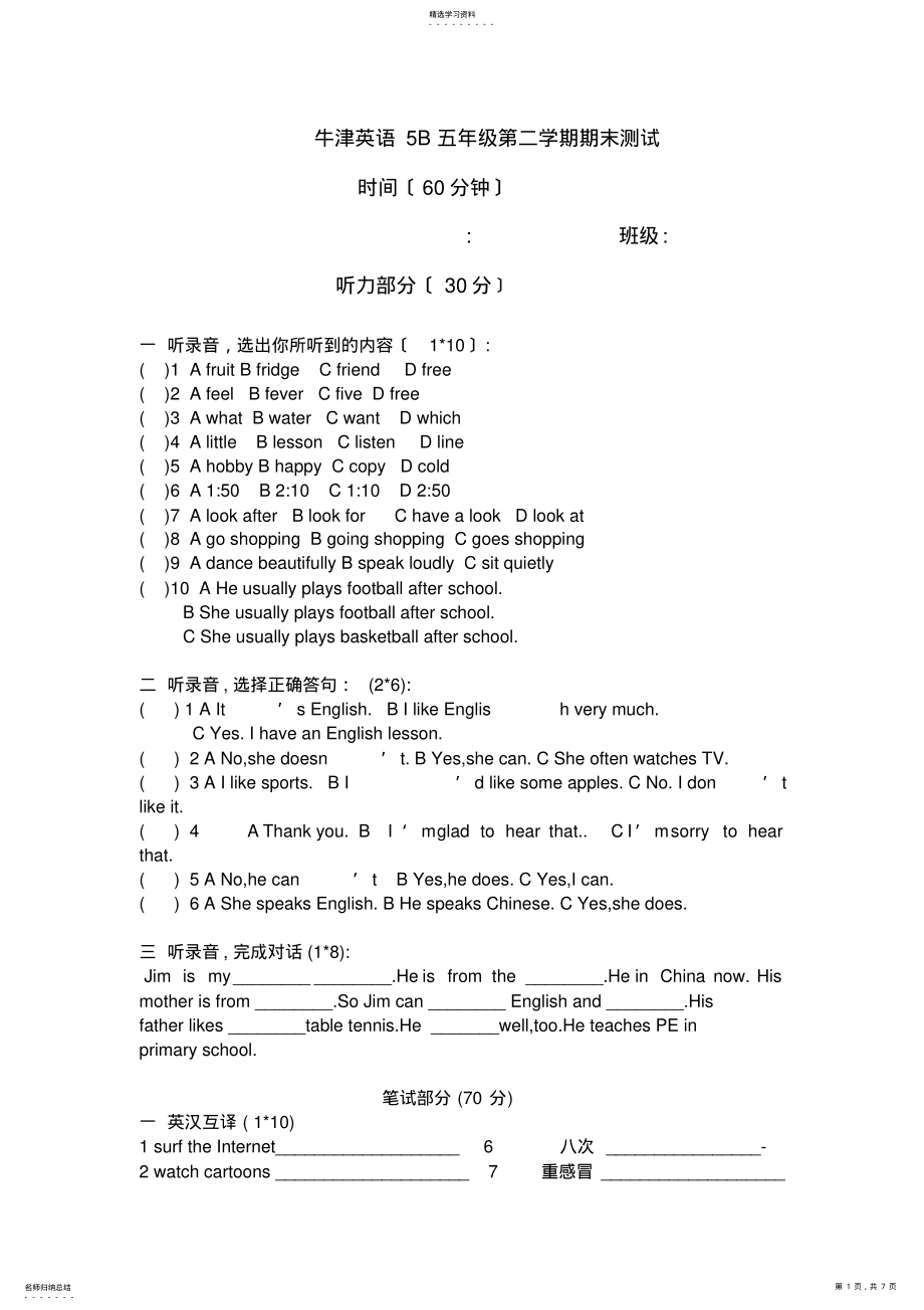 2022年苏教版五年级牛津小学英语5B期末试卷 .pdf_第1页