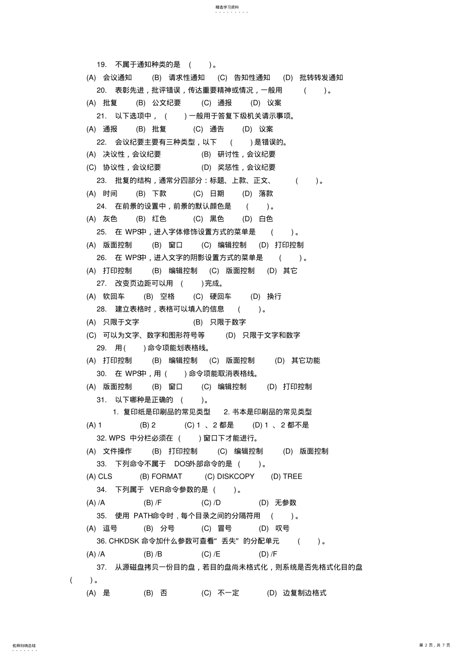 2022年计算机文字处理员试题 .pdf_第2页