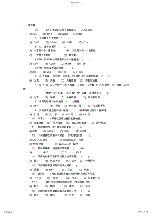 2022年计算机文字处理员试题 .pdf