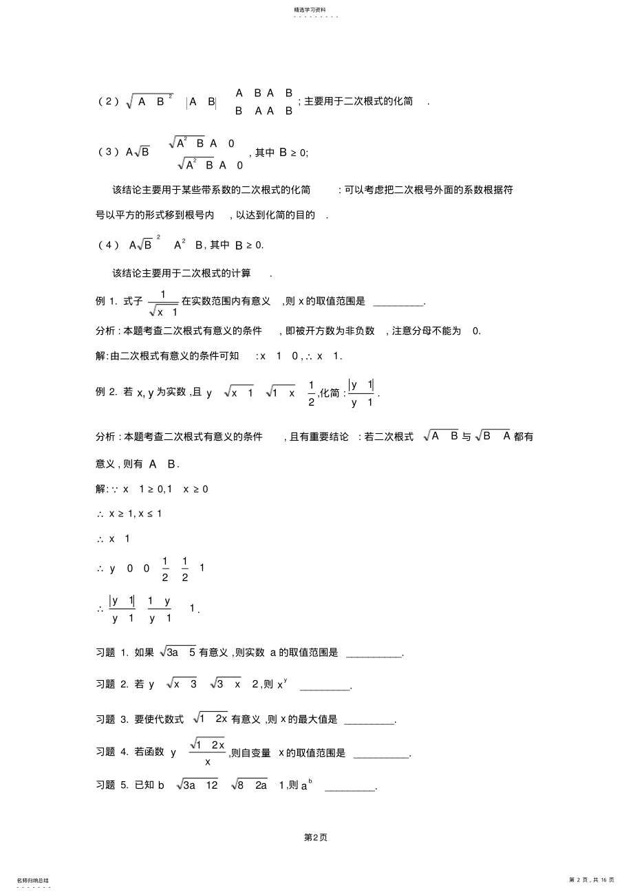 2022年完整word版,二次根式知识点总结及常见题型 .pdf_第2页