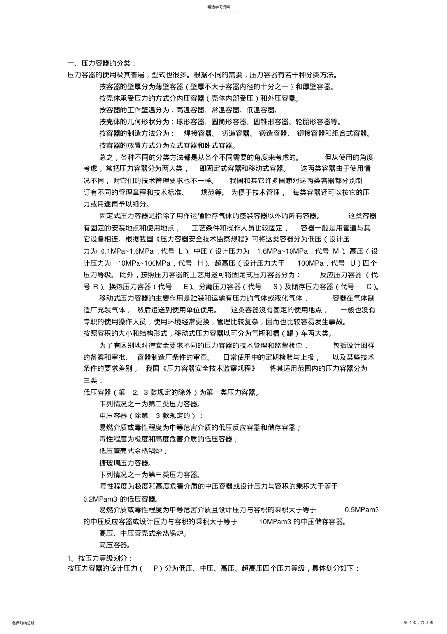 2022年压力容器基础知识 .pdf_第1页