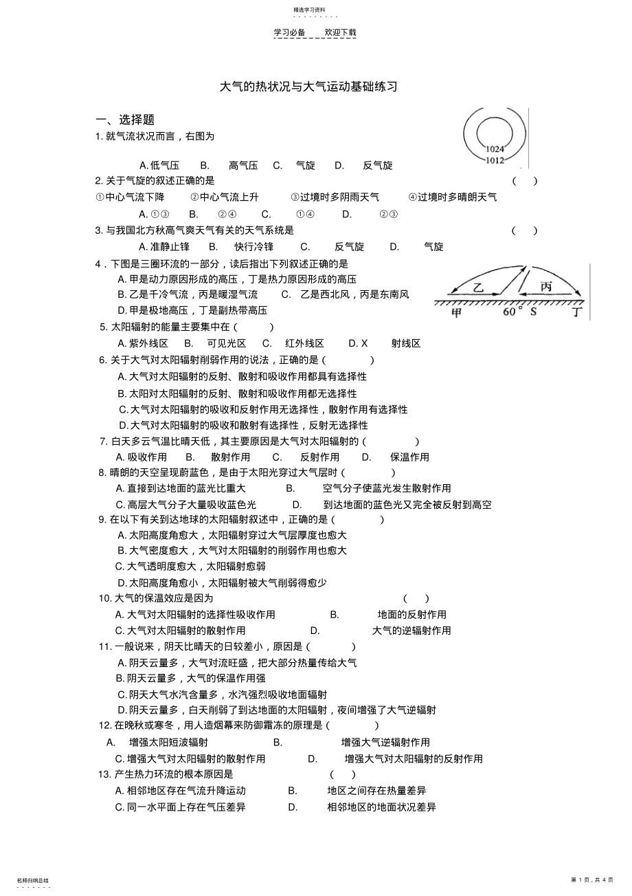 2022年大气运动基础练习题 .pdf_第1页