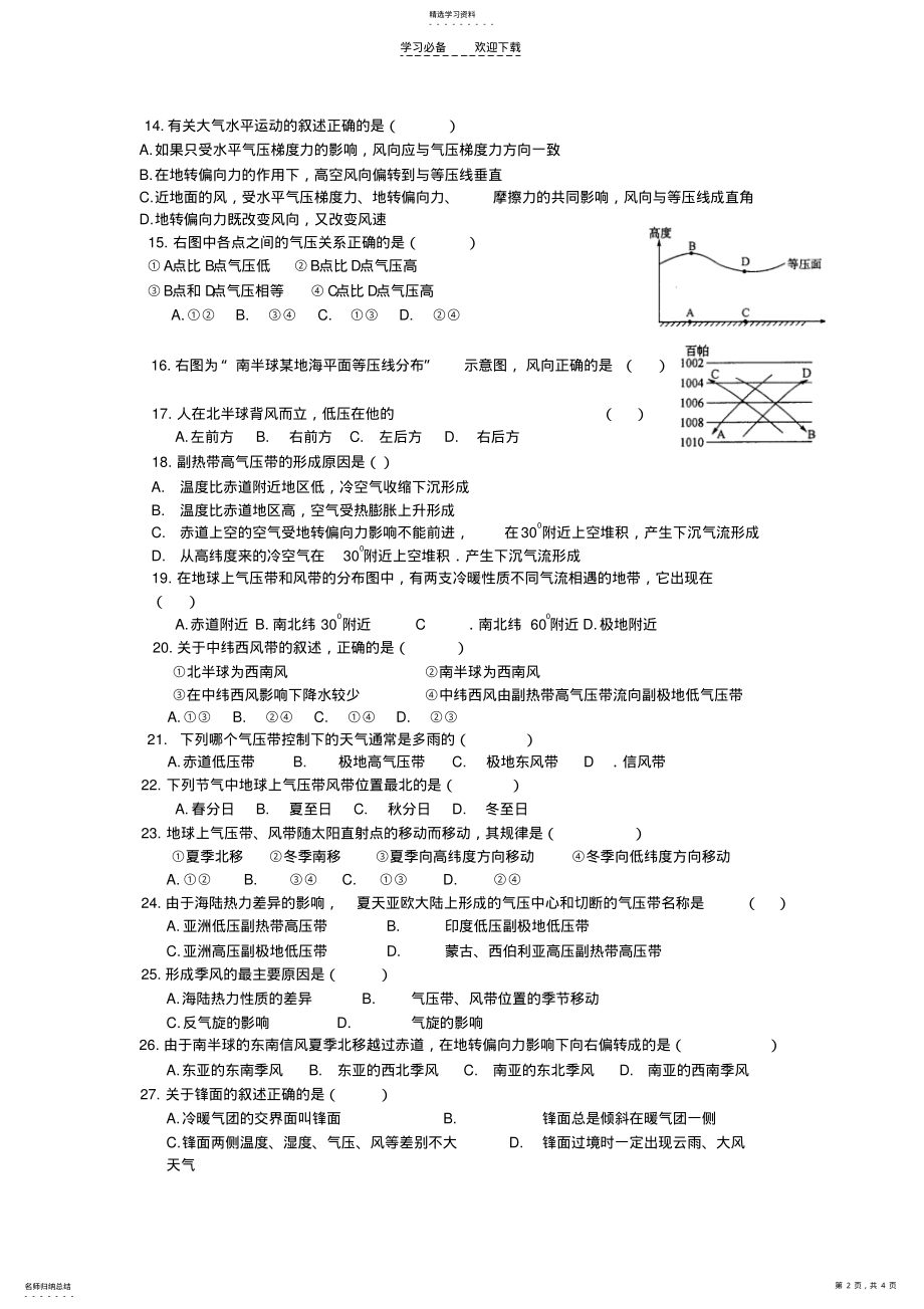 2022年大气运动基础练习题 .pdf_第2页