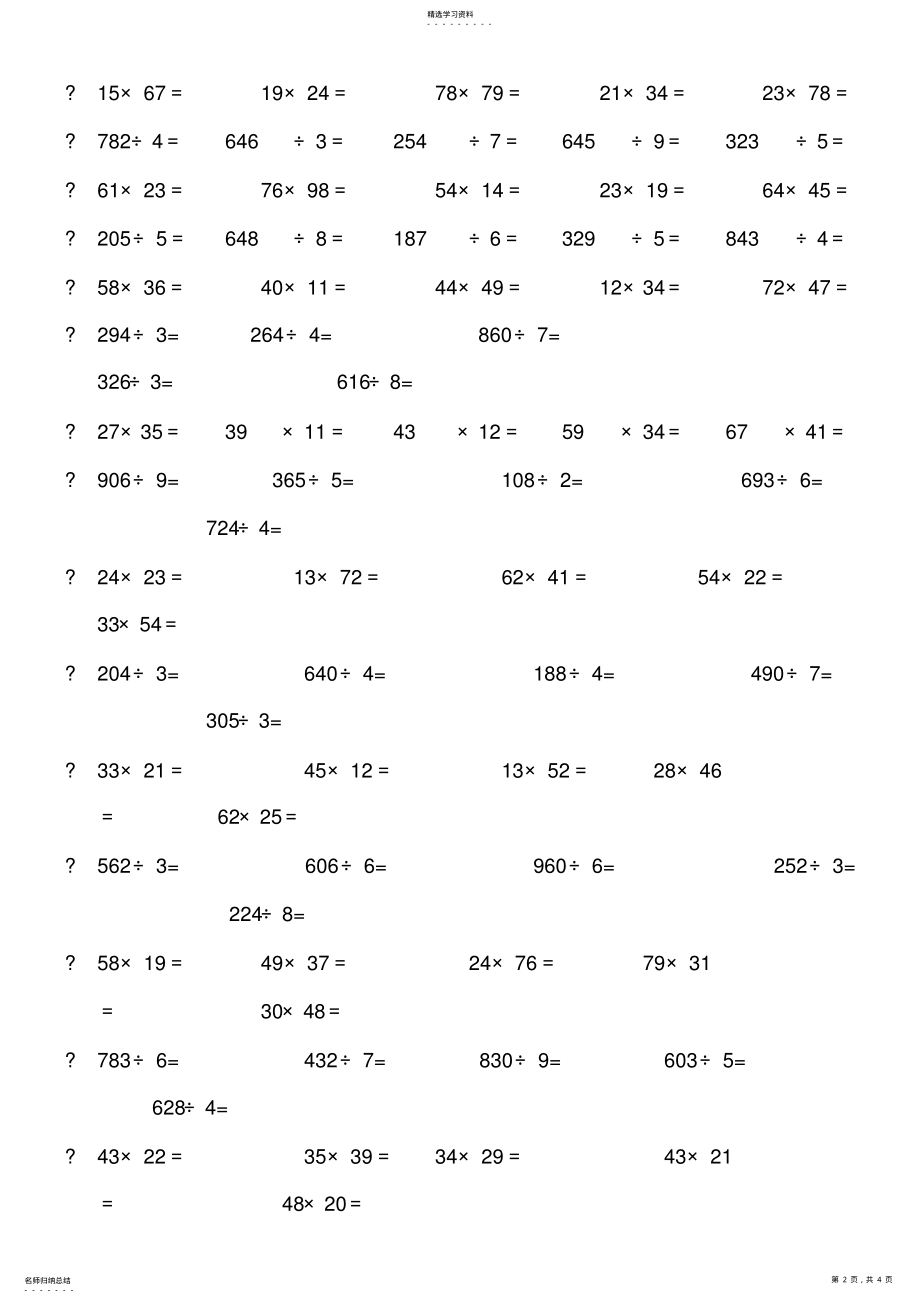 2022年小学三年级数学下册笔算练习题 .pdf_第2页