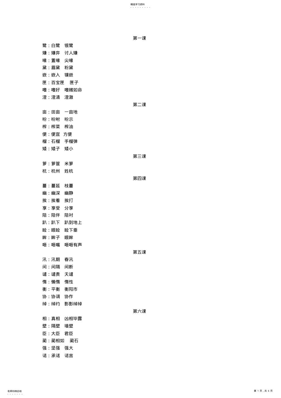 2022年部编版五年级语文上册课文生字组词 .pdf_第1页