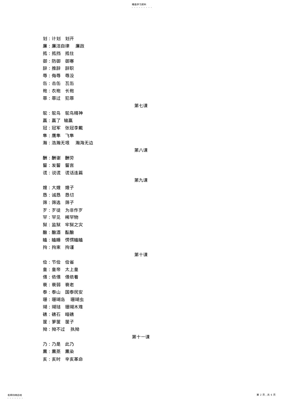 2022年部编版五年级语文上册课文生字组词 .pdf_第2页