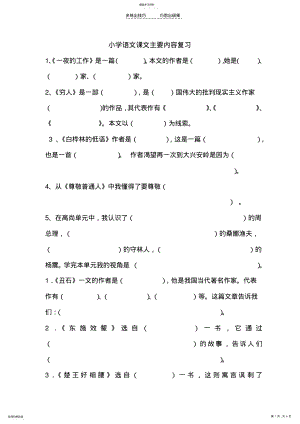 2022年小学语文课文主要内容复习 .pdf