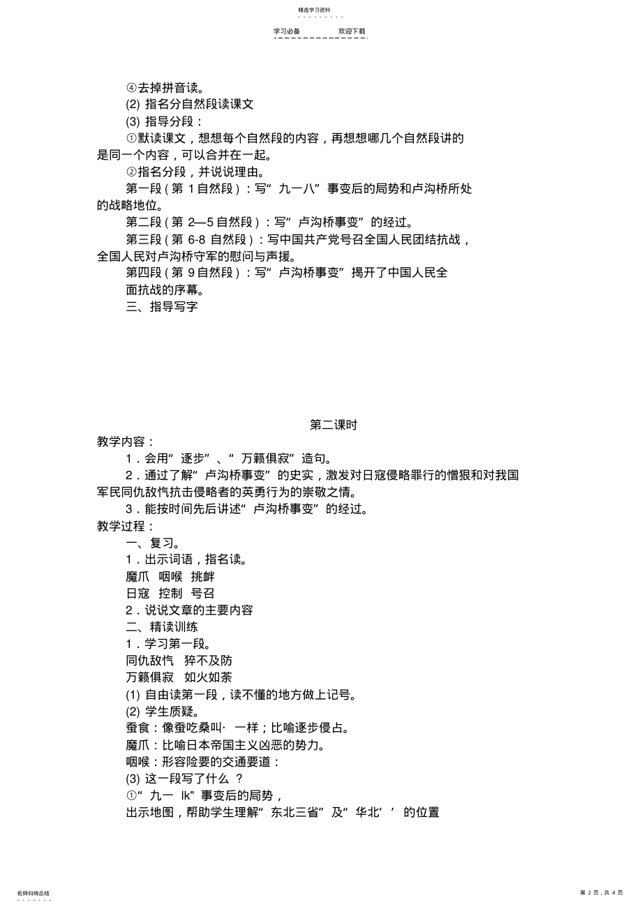 2022年卢沟桥烽火教学设计 .pdf_第2页