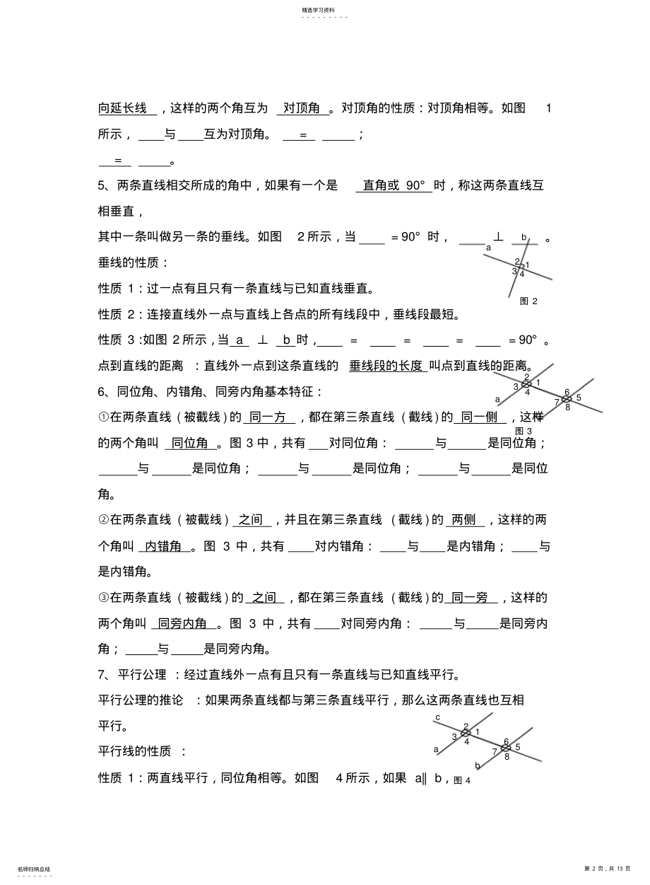 2022年完整word版,新人教版七年级下册数学知识点整理 .pdf_第2页