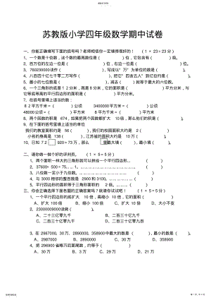 2022年苏教版小学四年级数学期中试卷 .pdf