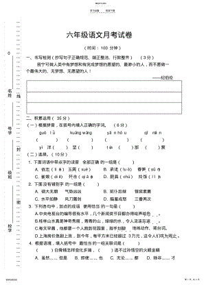 2022年六年级语文阶段性检测 .pdf