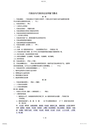 2022年行政法与行政诉讼法学复习资料 .pdf