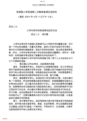 2022年芜湖县小学英语必备第二次集体备课交流材料 .pdf