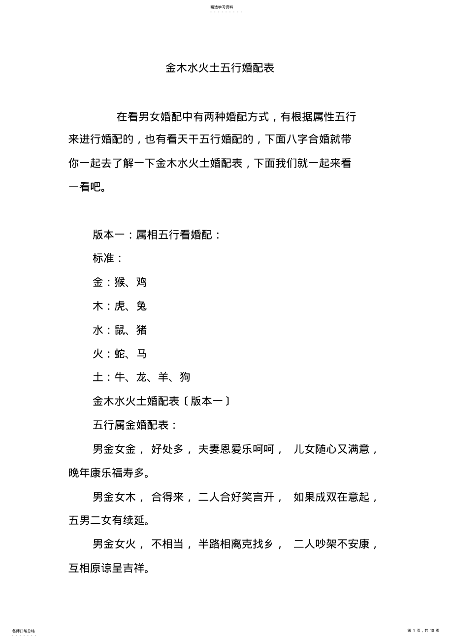 2022年金木水火土五行婚配表 .pdf_第1页