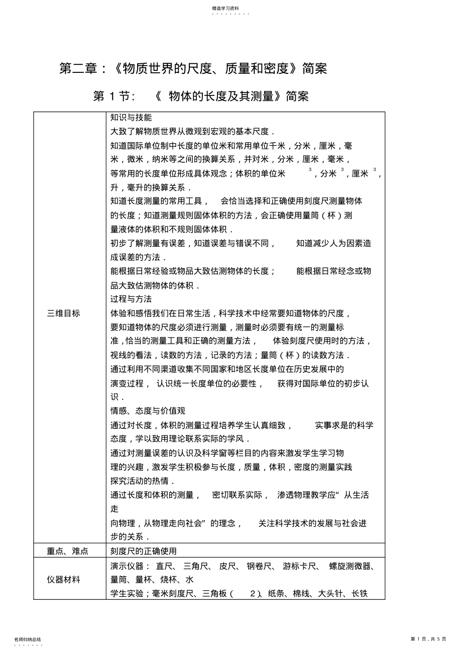 2022年北师大版物体的尺度及其测量教案 .pdf_第1页