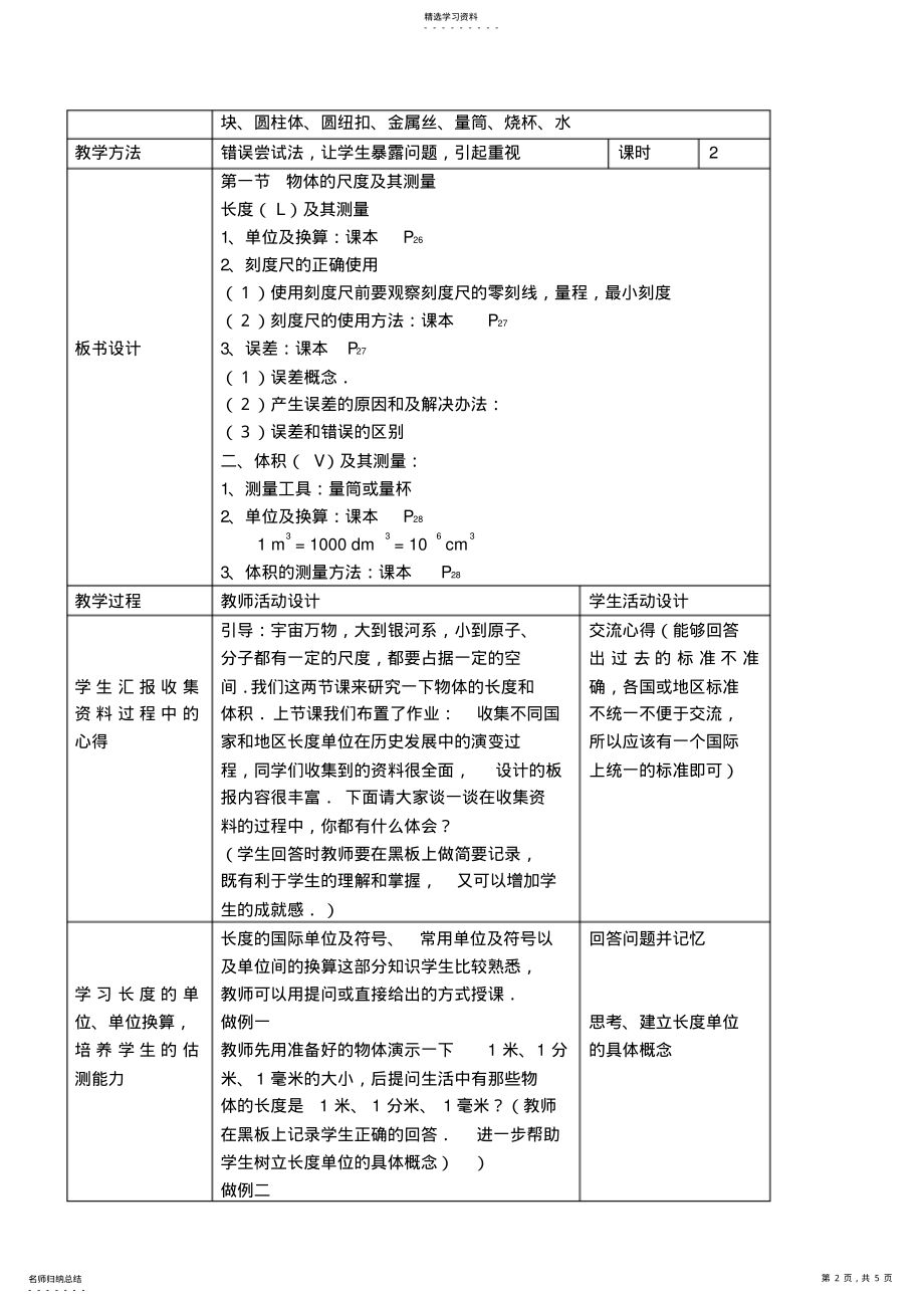 2022年北师大版物体的尺度及其测量教案 .pdf_第2页