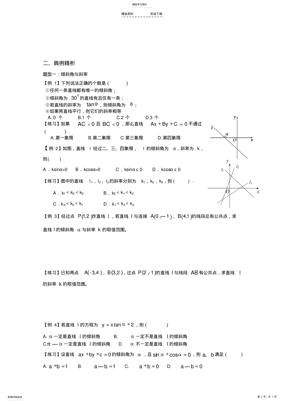 2022年史上最全直线与直线方程题型归纳 .pdf_第2页