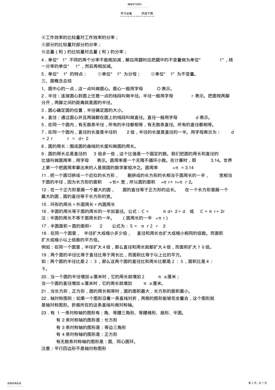 2022年小学数学必背定义定理公式 .pdf_第2页