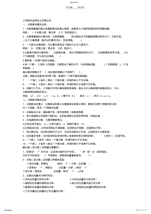 2022年小学数学必背定义定理公式 .pdf