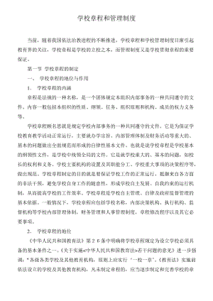 学校章程和管理制度.pdf