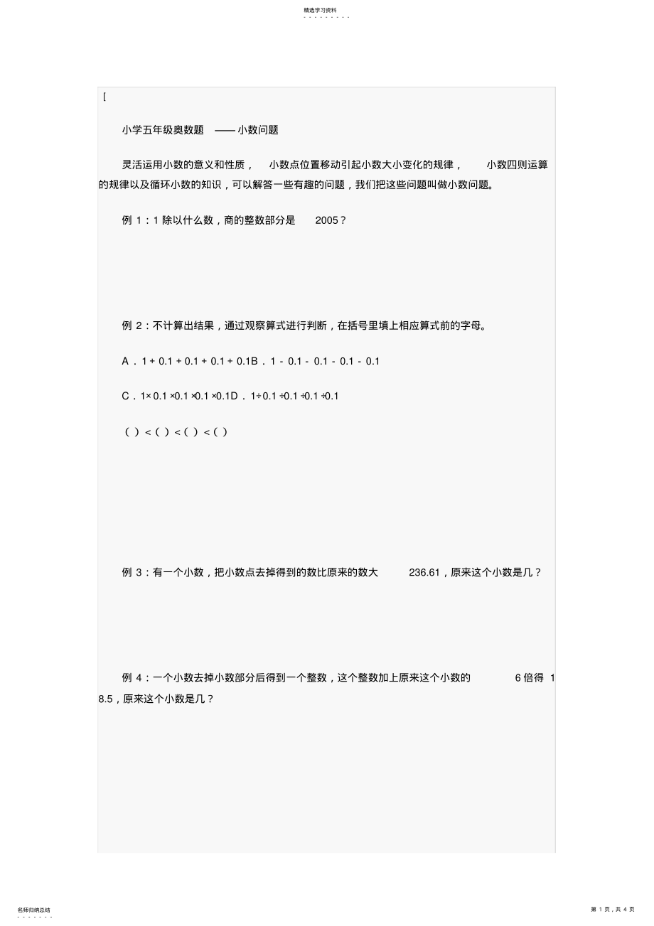 2022年小学五年级奥数题 .pdf_第1页