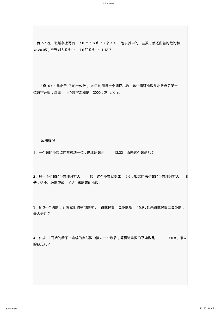 2022年小学五年级奥数题 .pdf_第2页