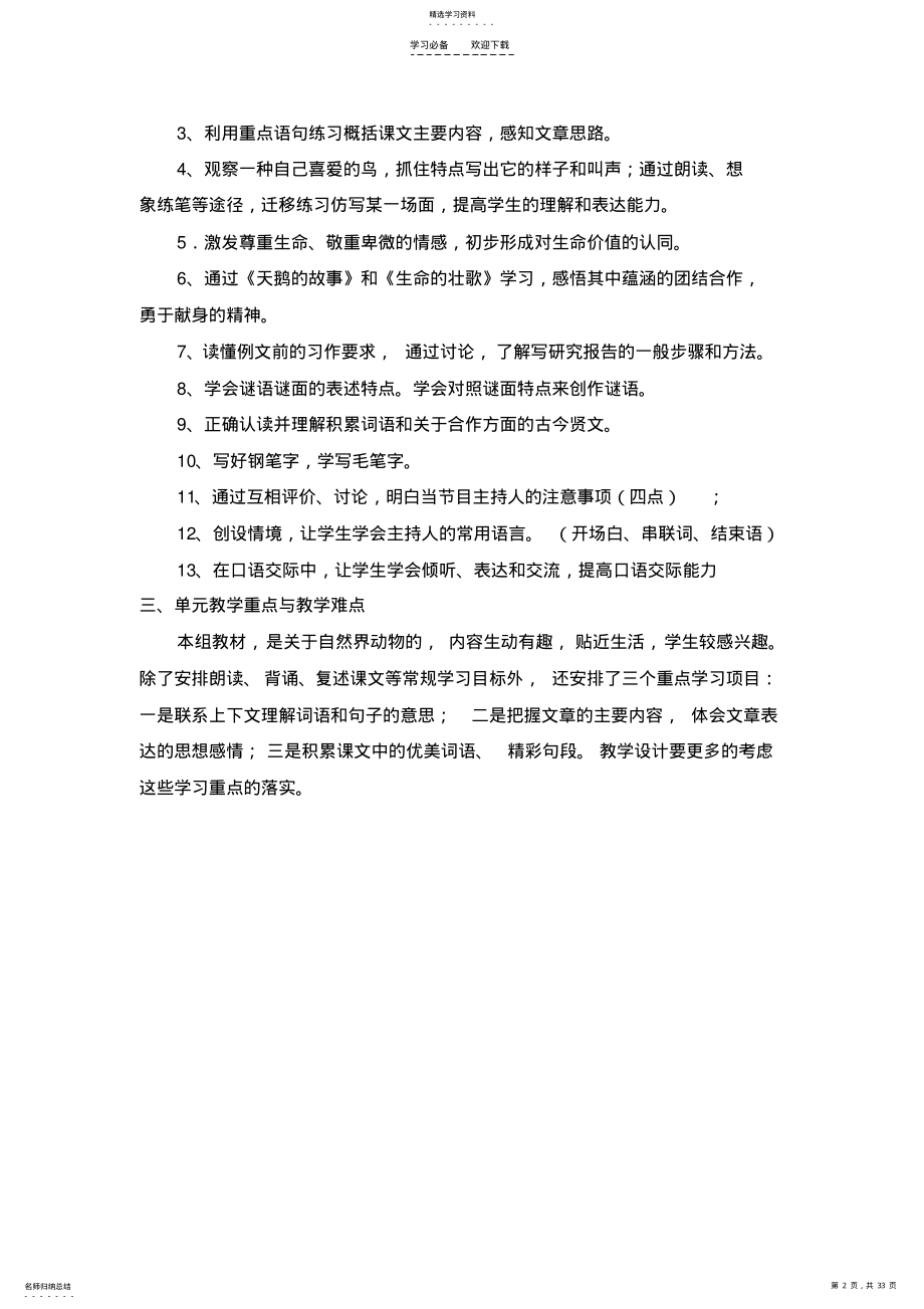 2022年苏教小语四下第五单元表格式教案 .pdf_第2页