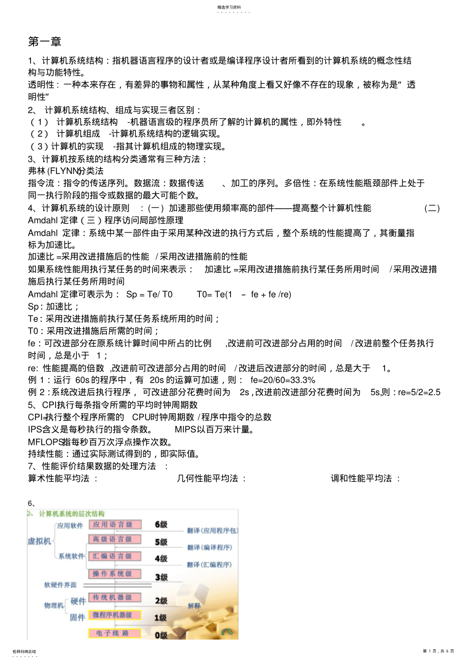 2022年计算机系统结构复习总结 2.pdf_第1页