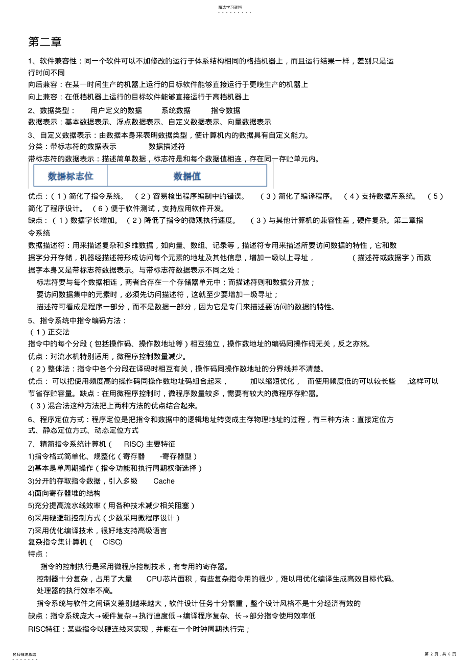 2022年计算机系统结构复习总结 2.pdf_第2页