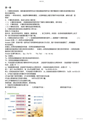 2022年计算机系统结构复习总结 2.pdf