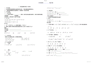 2022年北师大七年级数学下第一单元导学案 .pdf