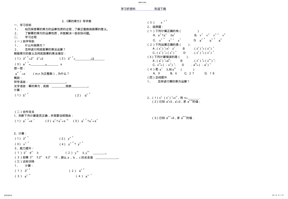 2022年北师大七年级数学下第一单元导学案 .pdf_第2页