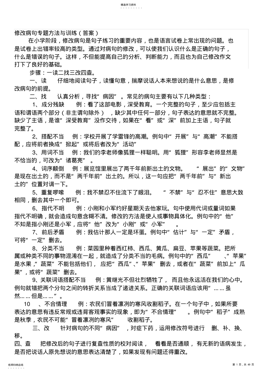 2022年小学五年级语文修改病句_答案 .pdf_第1页