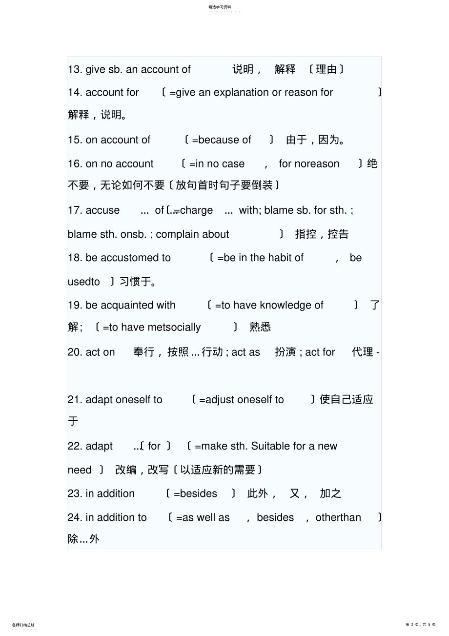 2022年英语四级常考重点短语 .pdf_第2页