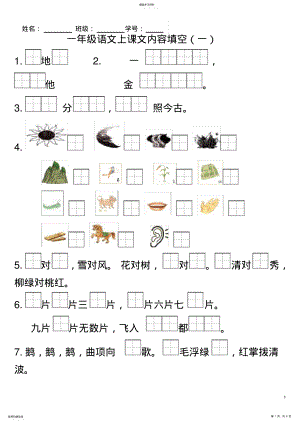 2022年部编版一年级上按课文内容填空 .pdf