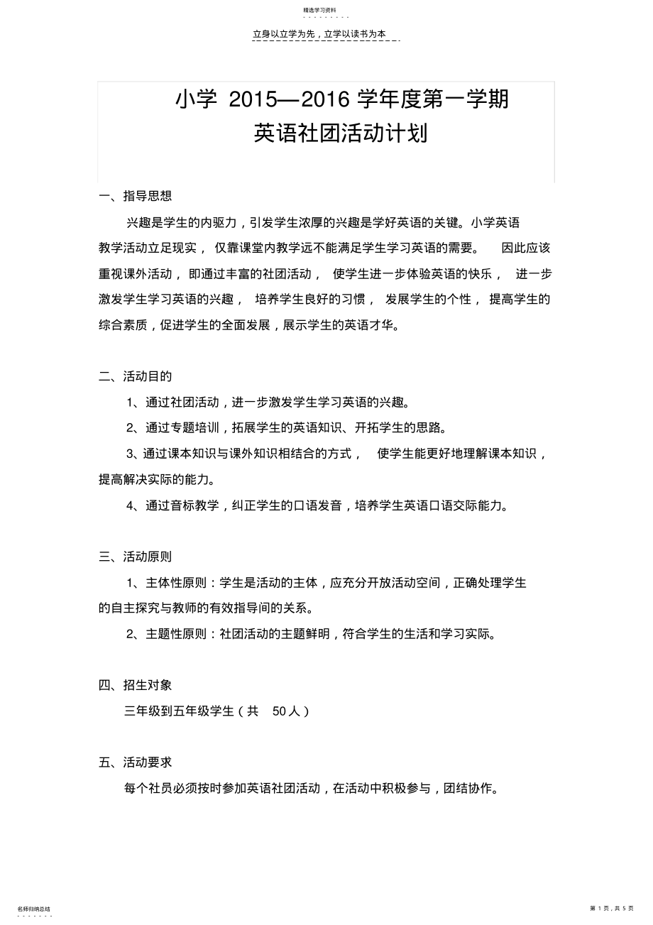 2022年小学英语社团活动计划 .pdf_第1页