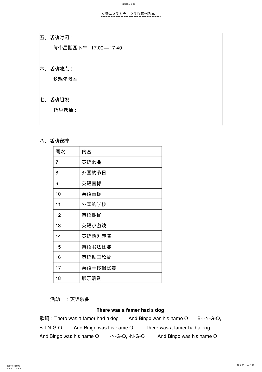 2022年小学英语社团活动计划 .pdf_第2页